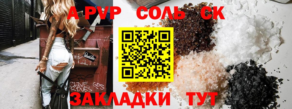 Знаменск  A PVP крисы CK  Вход с VPN  А ПВП Соль  продажа наркотиков  Альфа ПВП крисы CK 