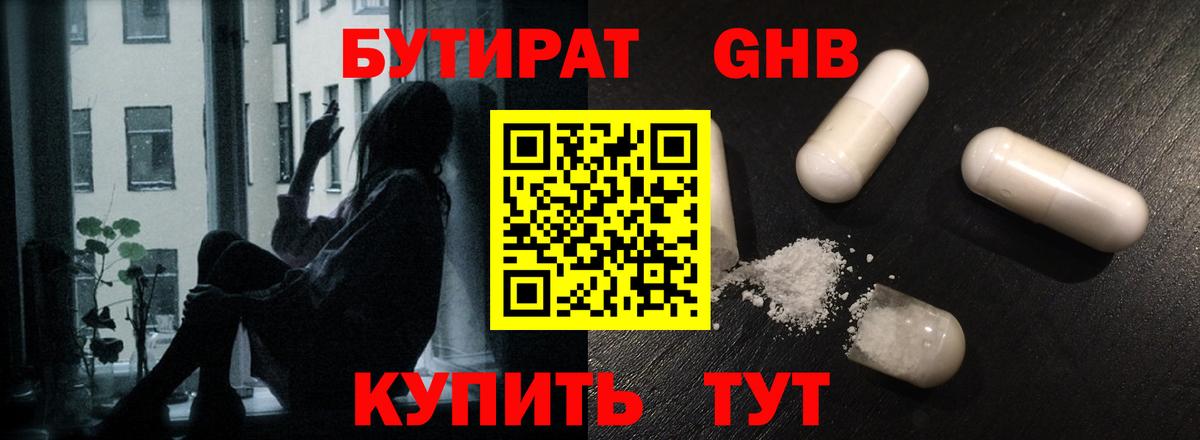 Бутират бутандиол Знаменск