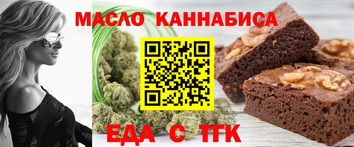 Знаменск  Cannafood марихуана  Вход с VPN 