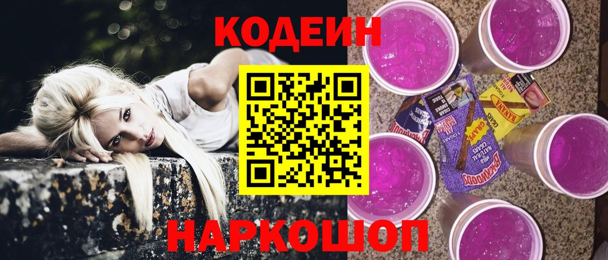 Кодеиновый сироп Lean напиток Lean (лин)  Вход с VPN  Знаменск 