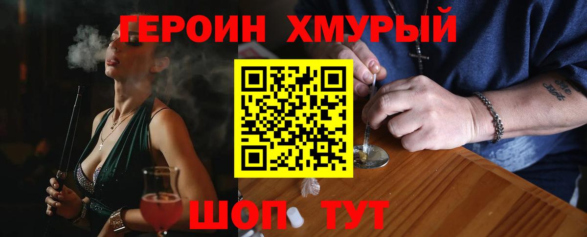Знаменск  ГЕРОИН VHQ  Вход с VPN 
