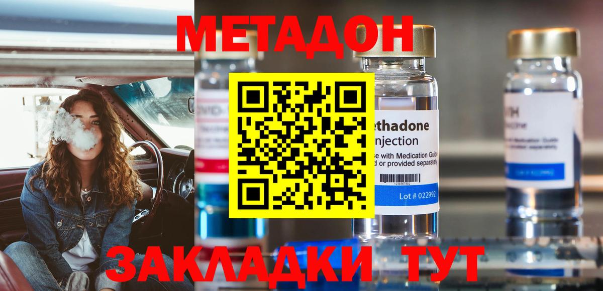 Знаменск  МЕТАДОН белоснежный  Вход с VPN 